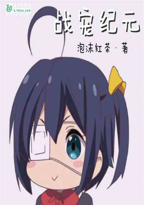 战宠纪元 战宠纪元