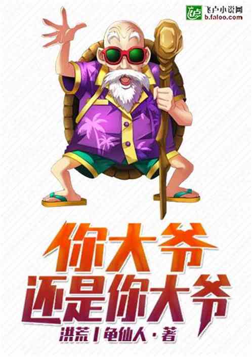 你大爷还是你大爷 你大爷还是你大爷