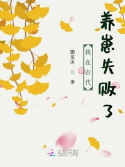 我在古代养崽失败了 我在古代养崽失败了