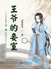 王妃她天天都想休了王爷 王妃她天天都想休了王爷