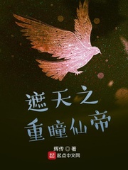 遮天之重瞳仙帝 遮天之重瞳仙帝