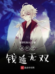 木叶之钱遁无双 木叶之钱遁无双