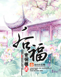 后福 后福