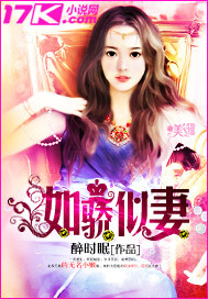 如骄似妻(惹火烧身) 如骄似妻(惹火烧身)
