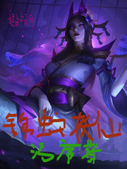 锦蛇妖仙 锦蛇妖仙