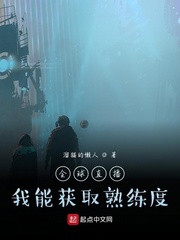 全球直播,我能获取熟练度 全球直播,我能获取熟练度