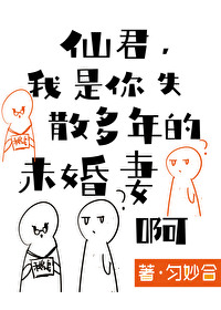 仙君,今天和离吗 仙君,今天和离吗
