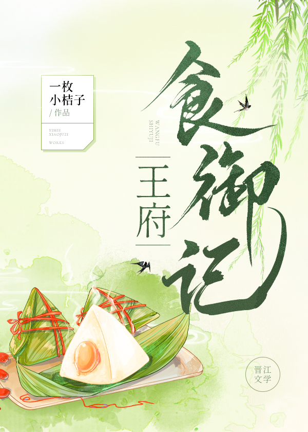 王府食御记(美食) 王府食御记(美食)