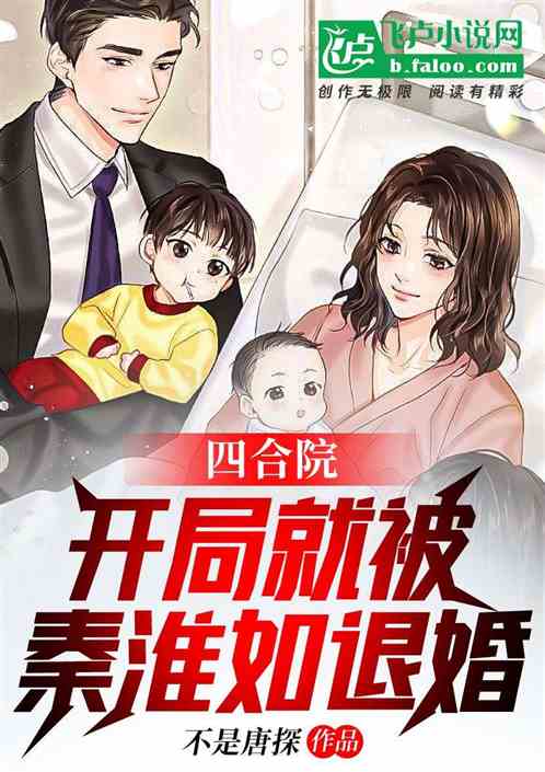 四合院:开局被秦淮茹退婚 四合院:开局被秦淮茹退婚
