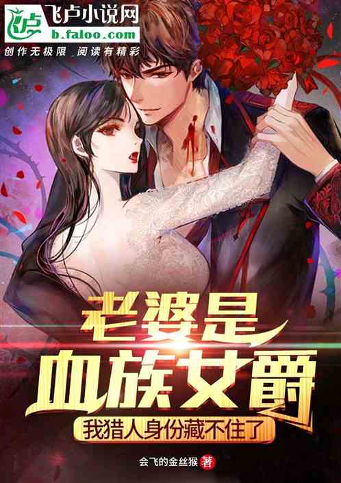 血族男主老婆 血族男主老婆