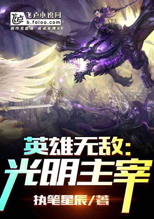 英雄无敌:光明主宰 英雄无敌:光明主宰