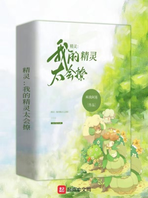 精灵:我的精灵太会撩 精灵:我的精灵太会撩