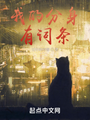 我的分身有词条 我的分身有词条