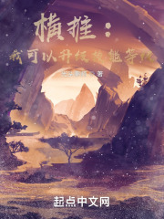 横推:我可以升级技能等级 横推:我可以升级技能等级