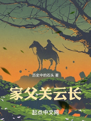 家父关云长 家父关云长