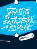 穿越后,我成了灰熊总经理 穿越后,我成了灰熊总经理