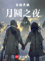 月灵永恒不开门 月灵永恒不开门