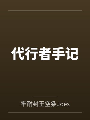 代行者等级与死徒的关系 代行者等级与死徒的关系